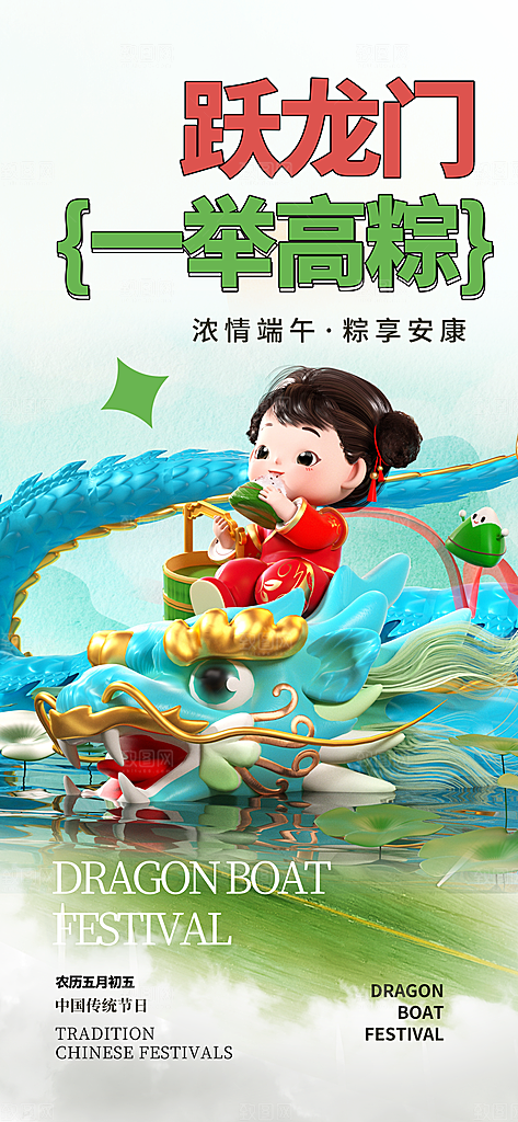 端午佳节赛龙舟粽子五月初五市集海报