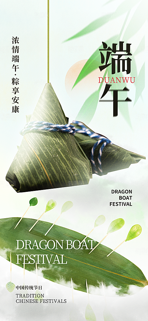 端午佳节赛龙舟粽子五月初五市集海报