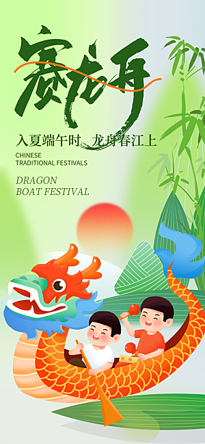 端午佳节赛龙舟粽子五月初五市集海报