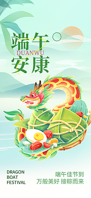 端午佳节赛龙舟粽子五月初五市集海报