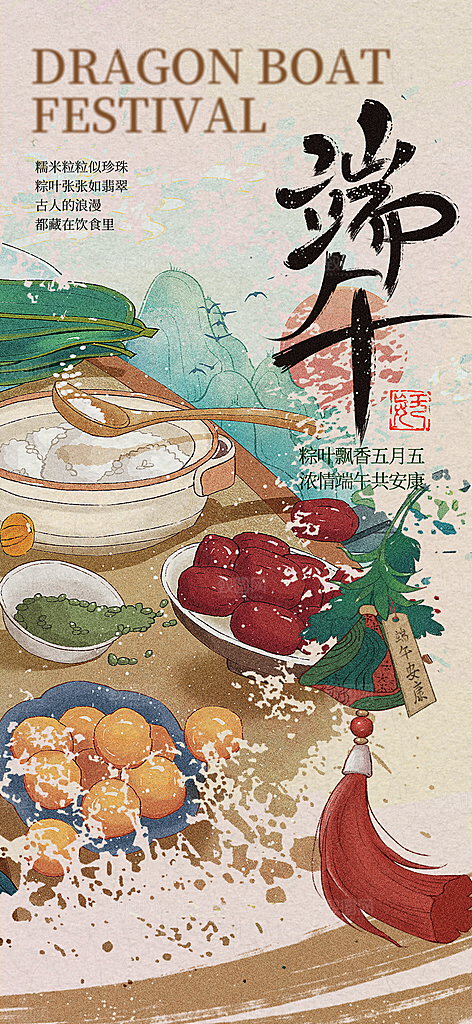 端午佳节赛龙舟粽子五月初五市集海报