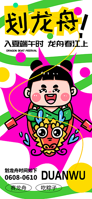 端午佳节赛龙舟粽子五月初五市集海报