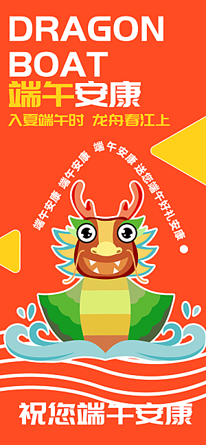 端午佳节赛龙舟粽子五月初五市集海报