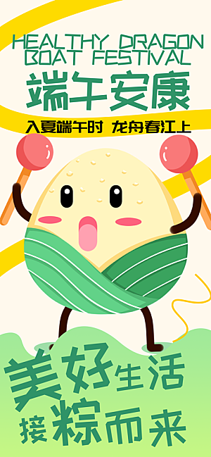 端午佳节赛龙舟粽子五月初五市集海报