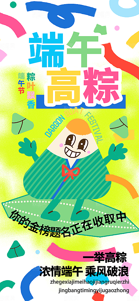 端午佳节赛龙舟粽子五月初五市集海报