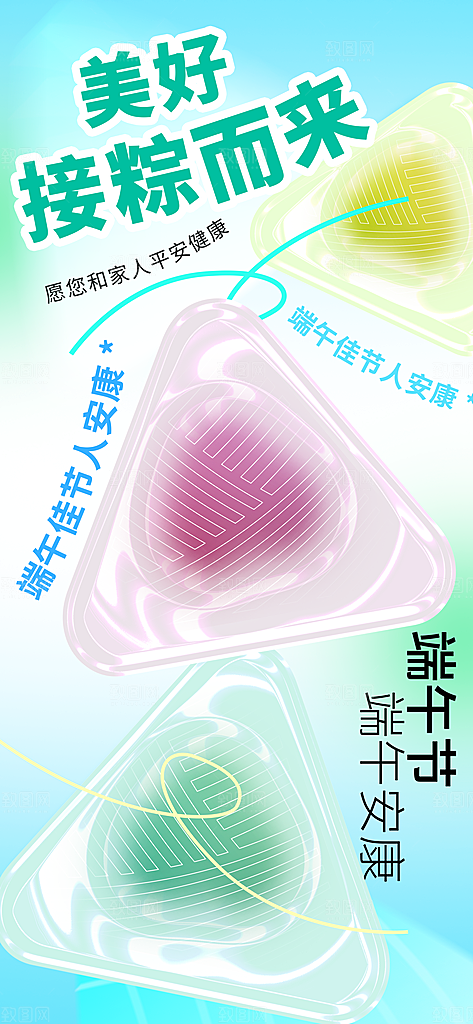 端午佳节赛龙舟粽子五月初五市集海报