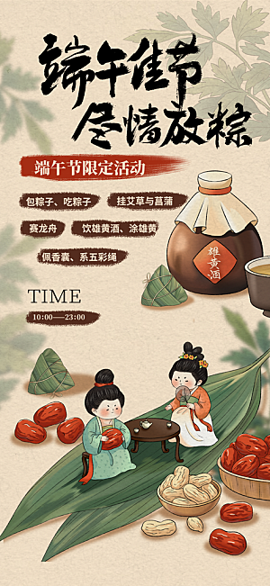 端午佳节赛龙舟粽子五月初五市集海报