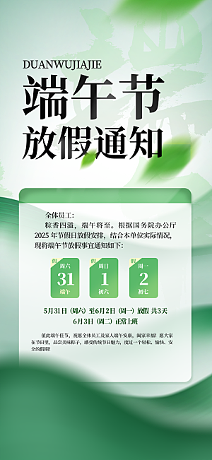 端午佳节赛龙舟粽子五月初五市集海报