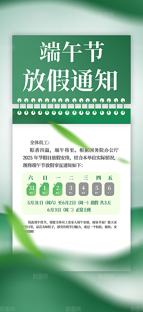 端午佳节赛龙舟粽子五月初五市集海报