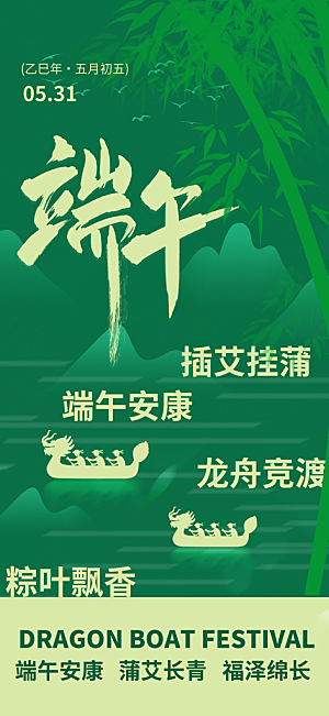 端午佳节赛龙舟粽子五月初五市集海报