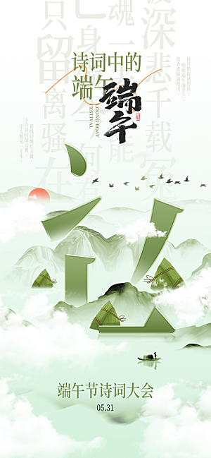 端午佳节赛龙舟粽子五月初五市集海报