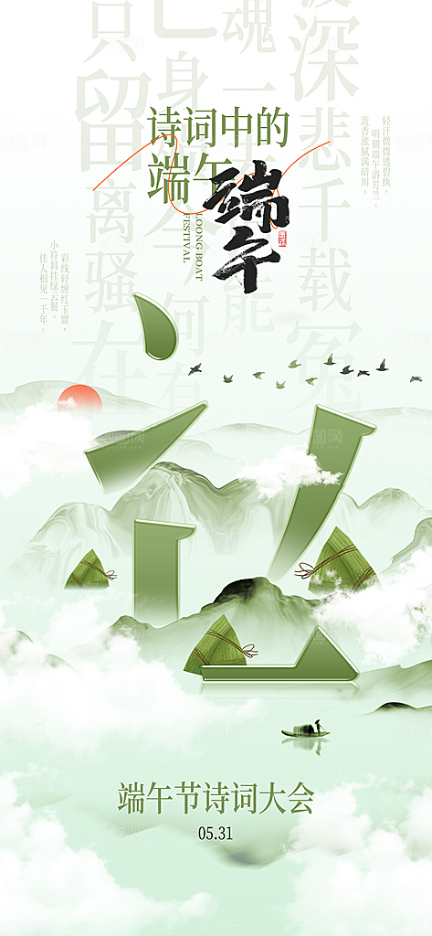 端午佳节赛龙舟粽子五月初五市集海报