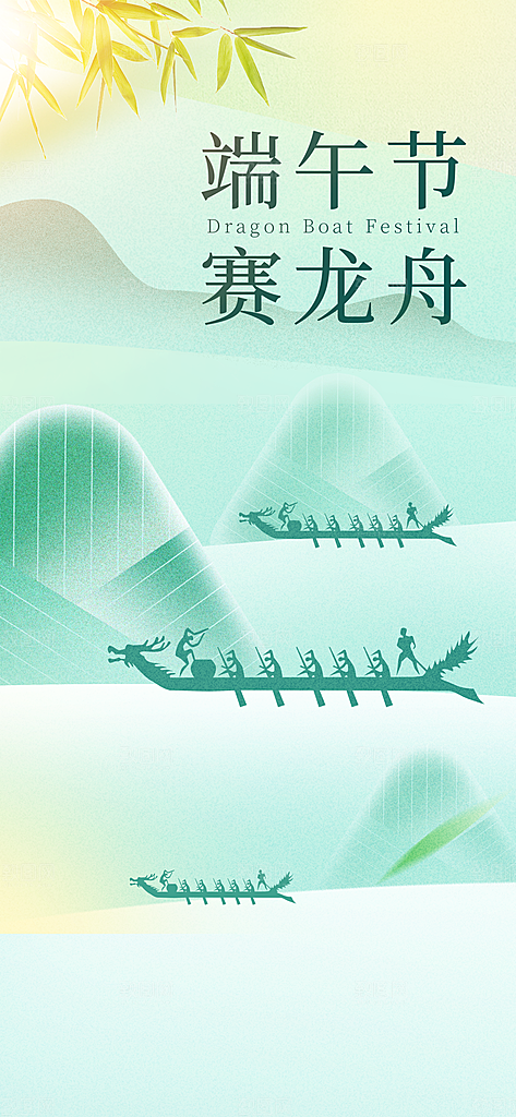 端午佳节赛龙舟粽子五月初五市集海报