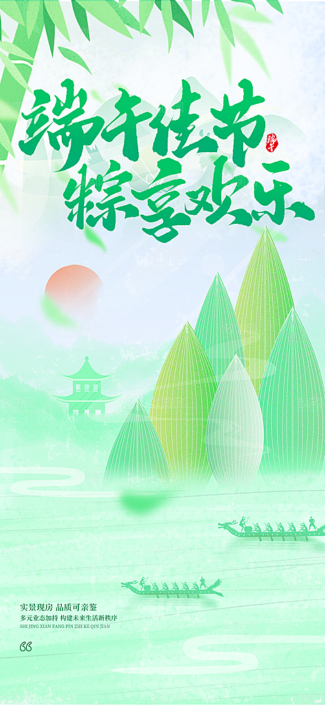 端午佳节赛龙舟粽子五月初五市集海报