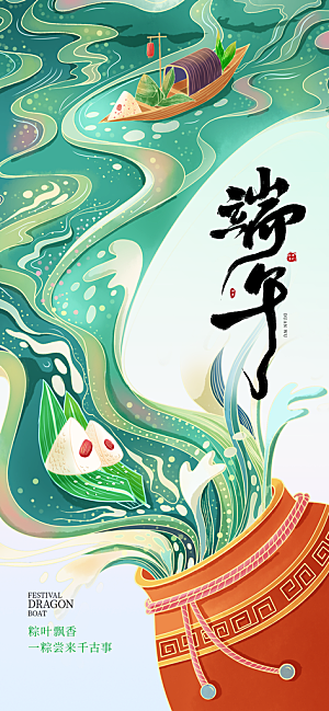 端午佳节赛龙舟粽子五月初五市集海报