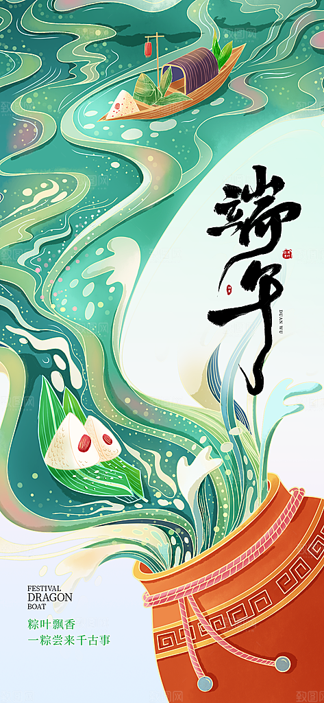 端午佳节赛龙舟粽子五月初五市集海报