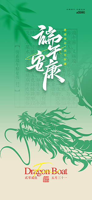 端午佳节赛龙舟粽子五月初五市集海报