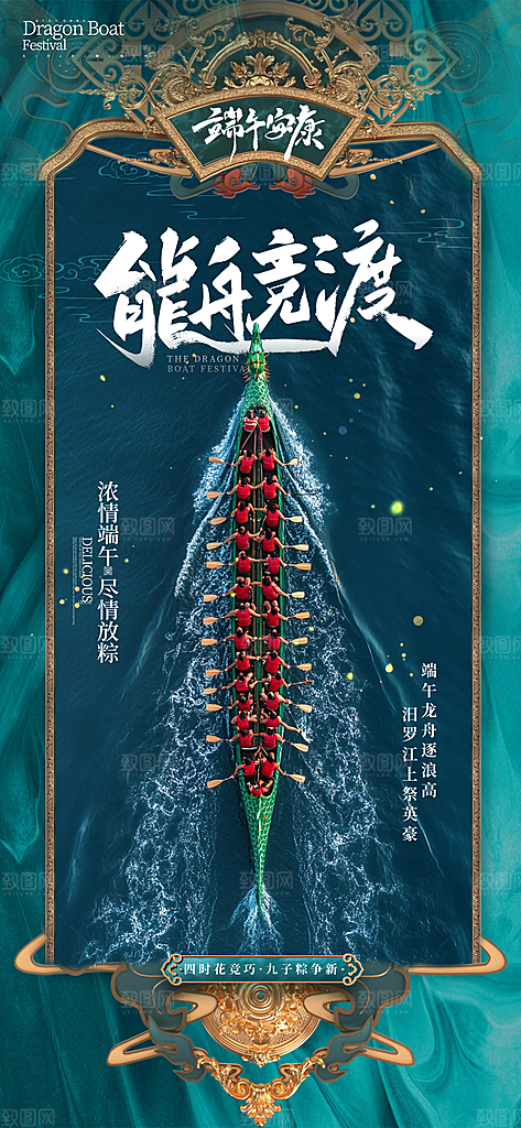 端午佳节赛龙舟粽子五月初五市集海报