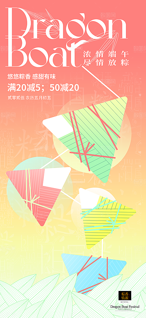 端午佳节赛龙舟粽子五月初五市集海报