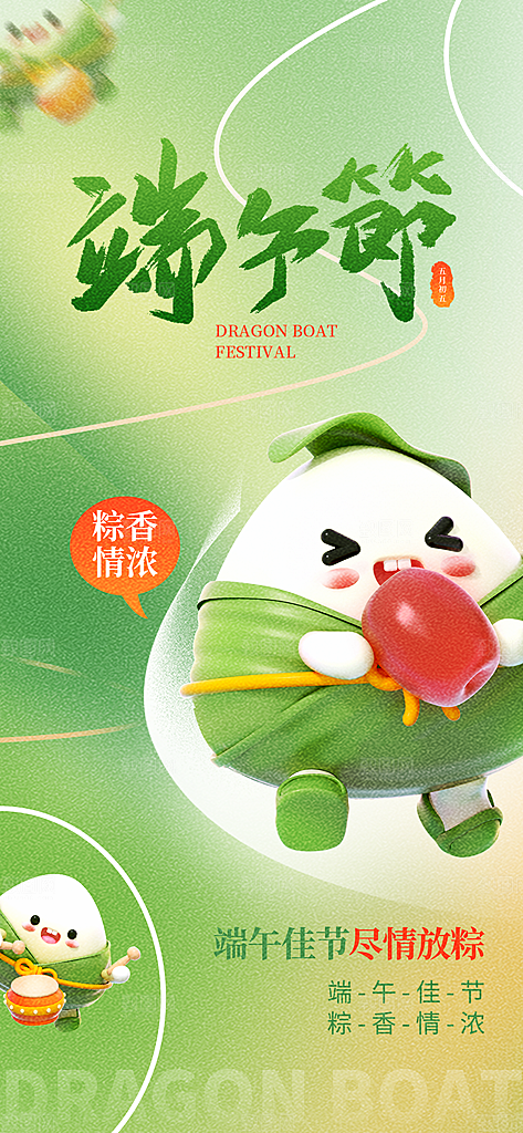 端午佳节赛龙舟粽子五月初五市集海报