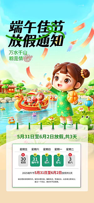端午佳节赛龙舟粽子五月初五市集海报