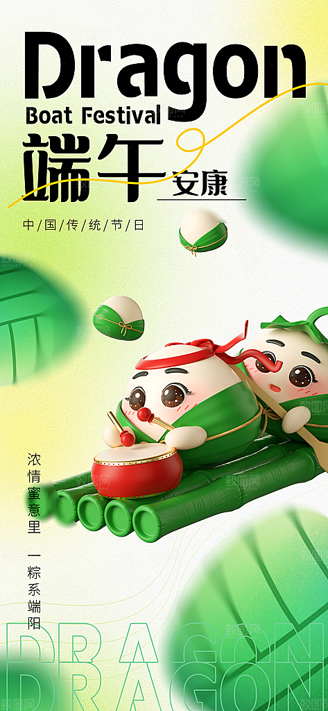 端午佳节赛龙舟粽子五月初五市集海报