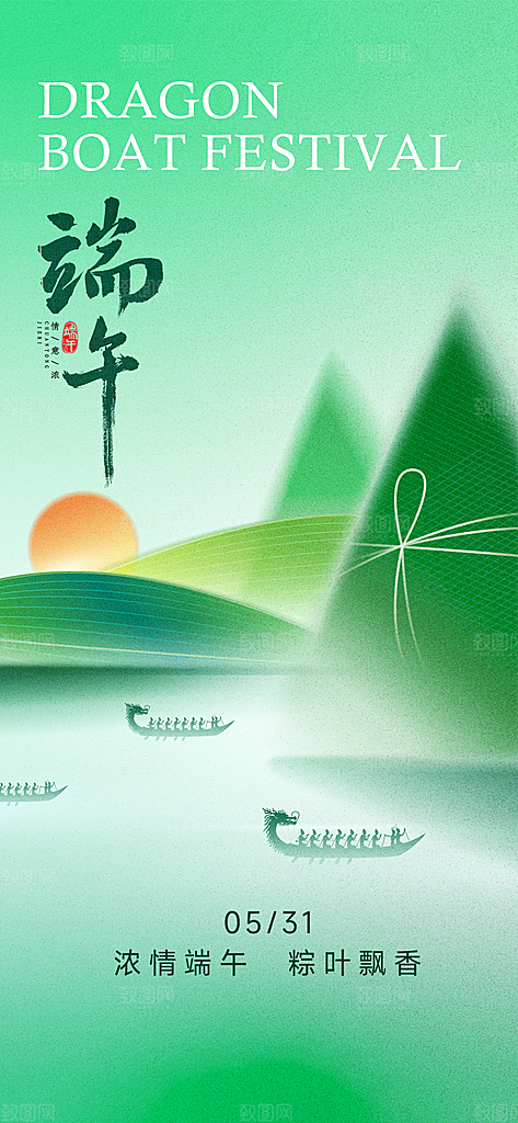 端午佳节赛龙舟粽子五月初五市集海报