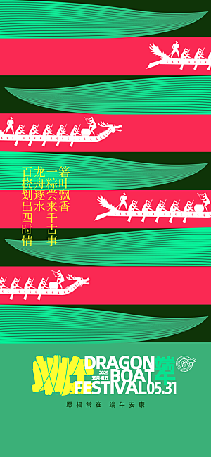 端午佳节赛龙舟粽子五月初五市集海报