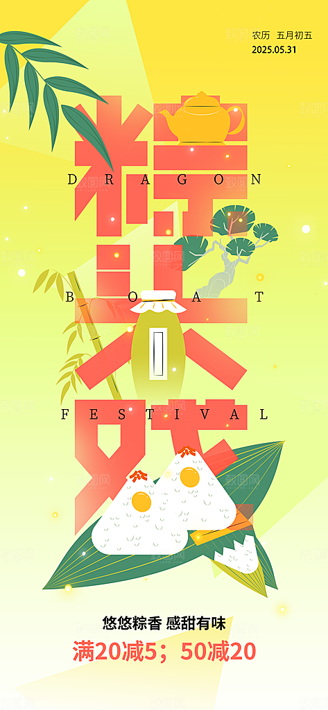 端午佳节赛龙舟粽子五月初五市集海报
