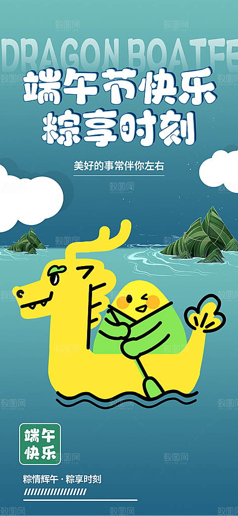 端午佳节赛龙舟粽子五月初五市集海报
