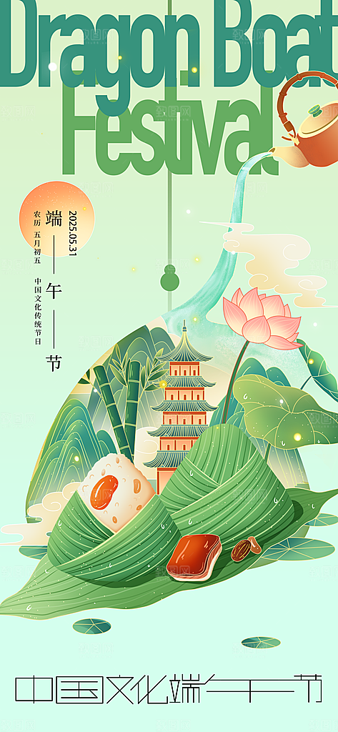 端午佳节赛龙舟粽子五月初五市集海报