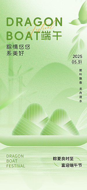 端午佳节赛龙舟粽子五月初五市集海报