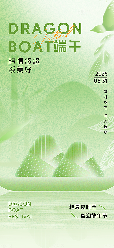 端午佳节赛龙舟粽子五月初五市集海报