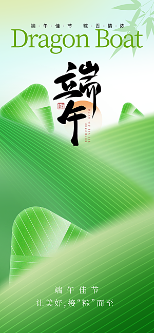 端午佳节赛龙舟粽子五月初五市集海报