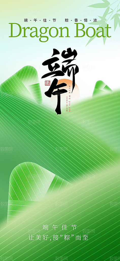 端午佳节赛龙舟粽子五月初五市集海报