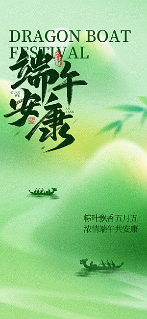 端午佳节赛龙舟粽子五月初五市集海报