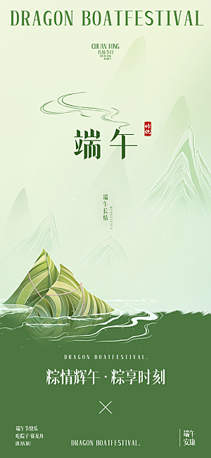 端午佳节赛龙舟粽子五月初五市集海报