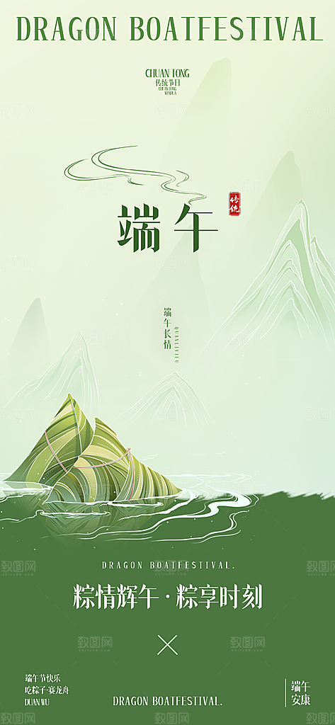 端午佳节赛龙舟粽子五月初五市集海报