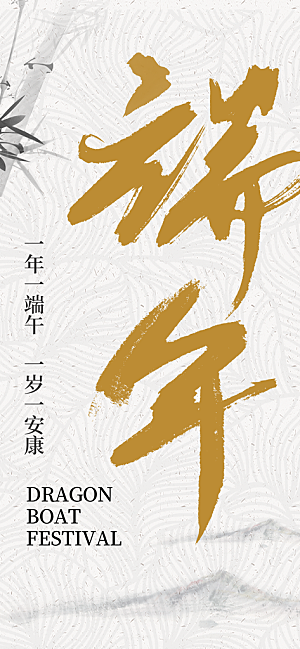 端午佳节赛龙舟粽子五月初五市集海报