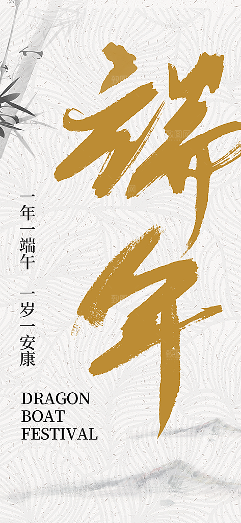 端午佳节赛龙舟粽子五月初五市集海报