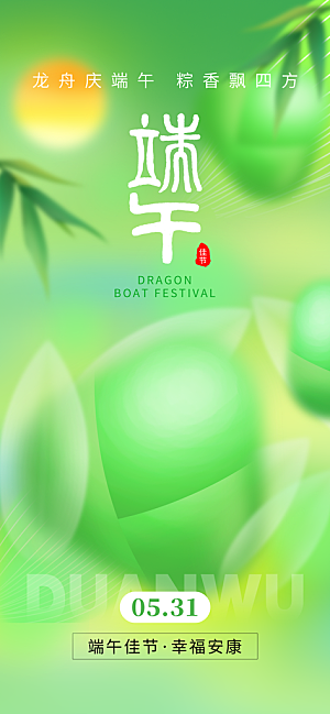 端午佳节赛龙舟粽子五月初五市集海报