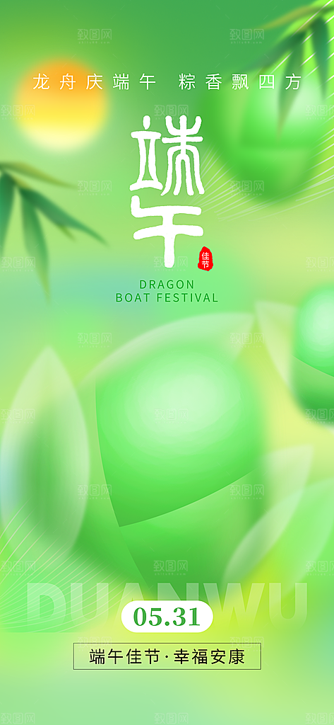 端午佳节赛龙舟粽子五月初五市集海报