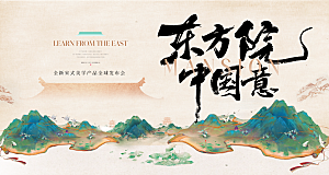 地产新中式宣传展板