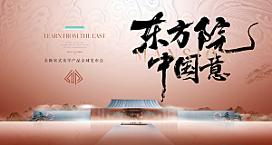 地产新中式宣传展板