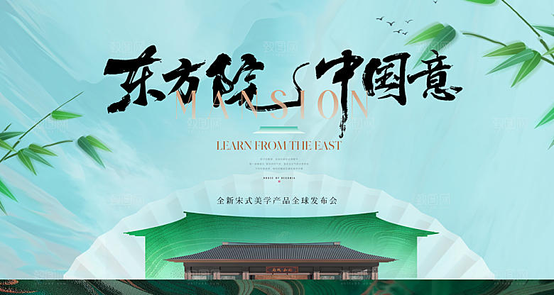 地产新中式宣传展板