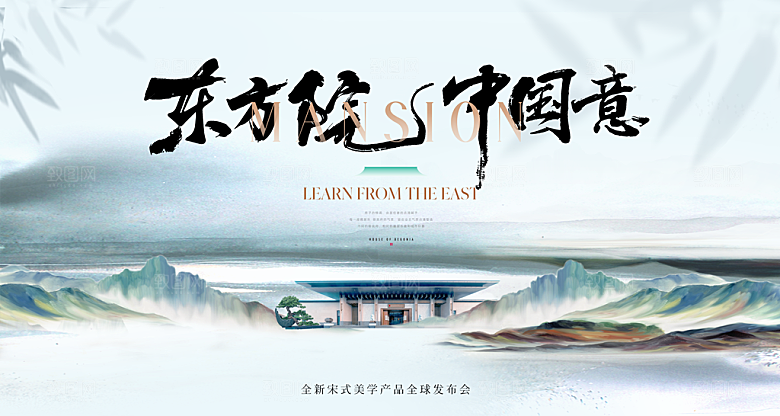 地产新中式宣传展板