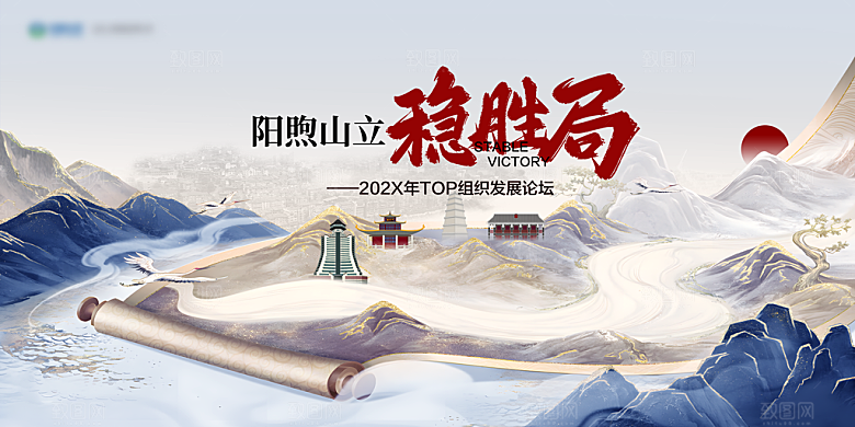 地产新中式宣传展板