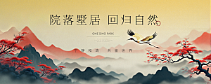 地产新中式宣传展板
