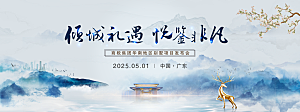 地产新中式宣传展板