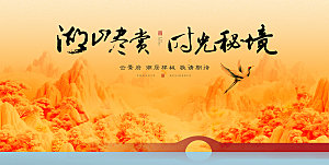 地产新中式宣传展板